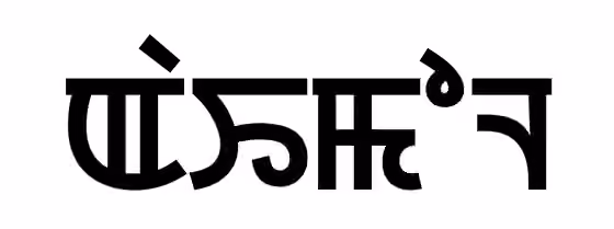 Aimol people — Meitei / Manipuri transliteration of the term "Aimol"